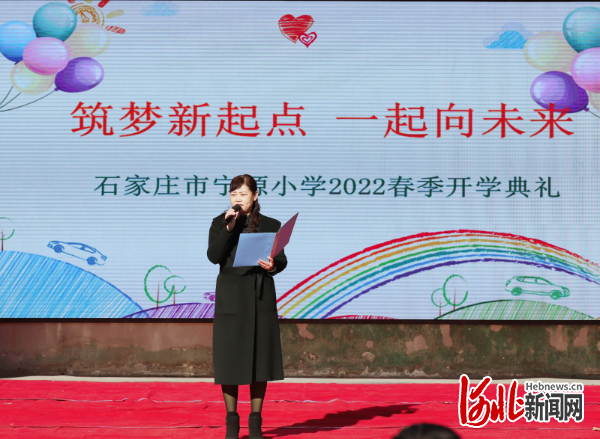石家庄市宁源小学举办春季开学典礼