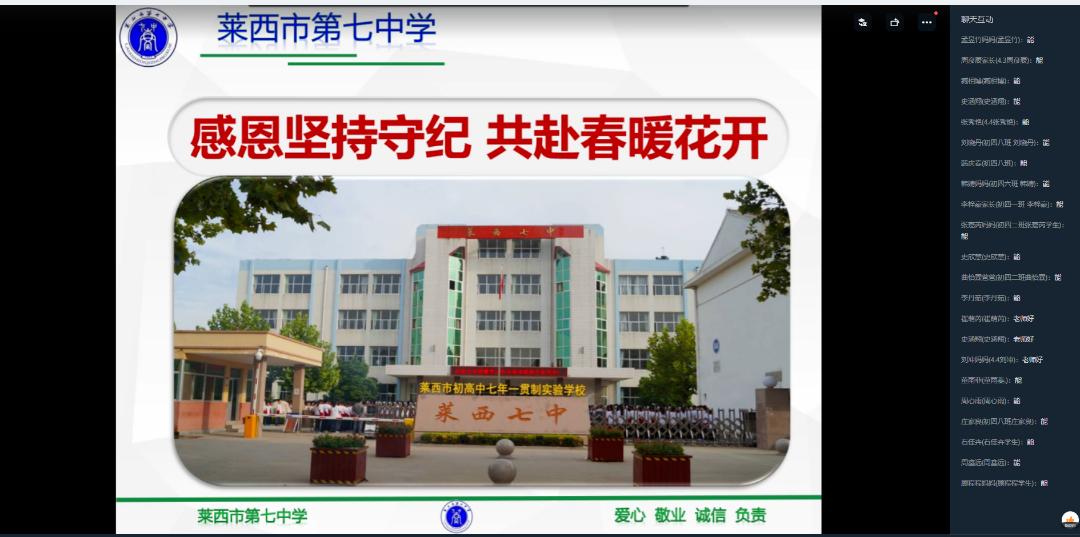 仰望国旗 疫境花开 ——莱西七中举行特殊的升旗仪式