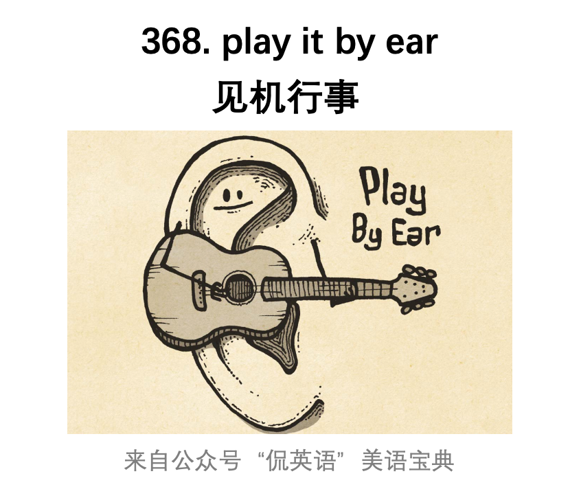「打卡」"见机行事",英语怎么说?