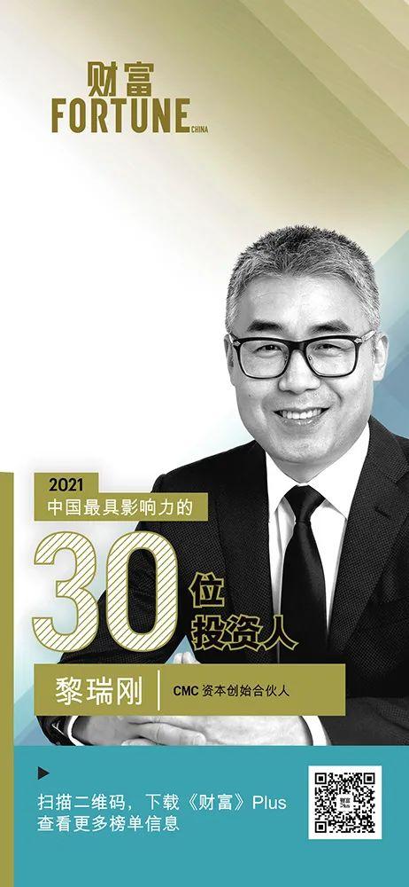 2021年中国最具影响力的30位投资人