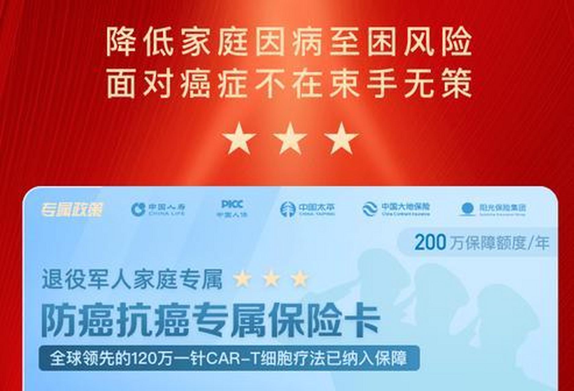 退役军人家庭防癌抗癌专属保险卡,即日起,有医疗方面困难需求的,看病