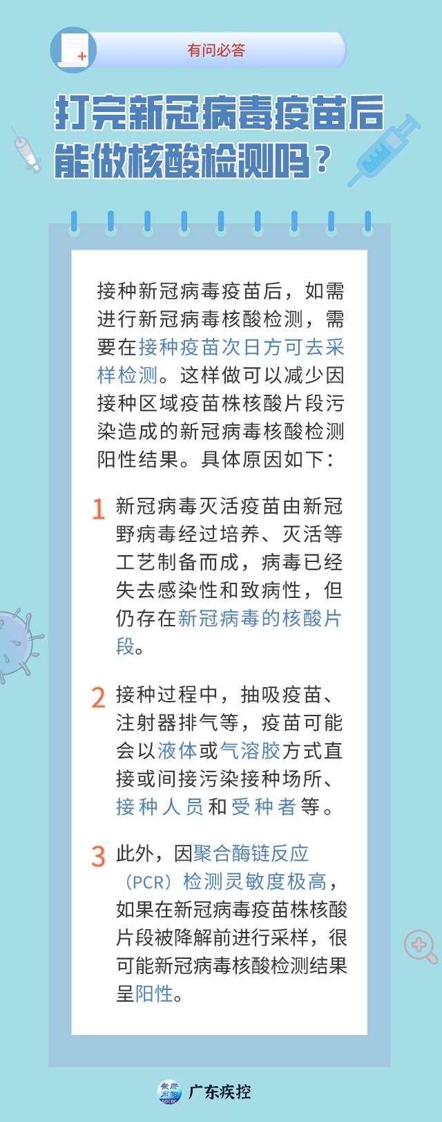 注意 接种新冠疫苗当天不测核酸