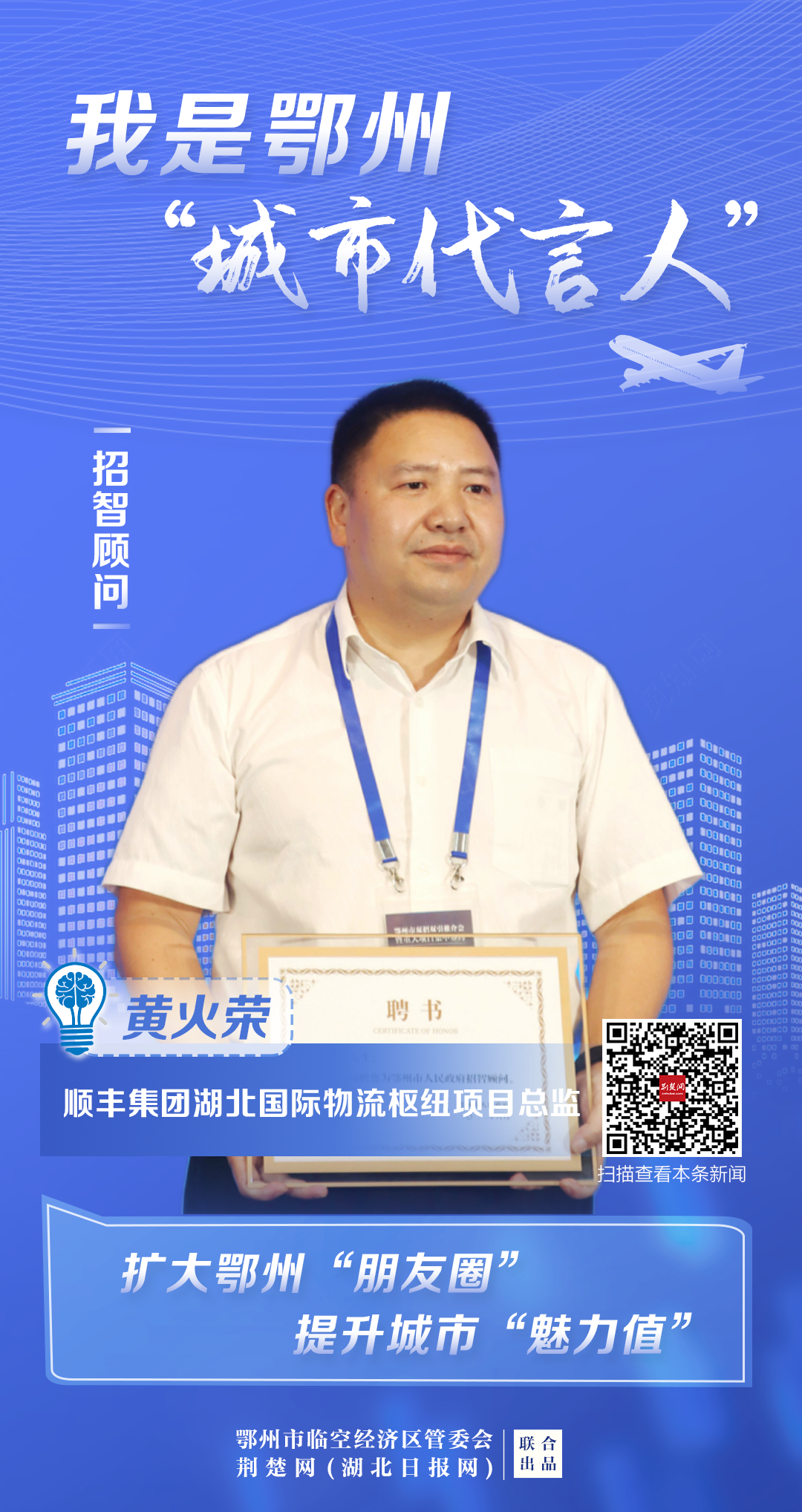 人物海报丨我是鄂州"城市代言人"