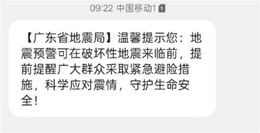 全省提醒！河南将发送地震预警公益短信：微信一键开启提醒