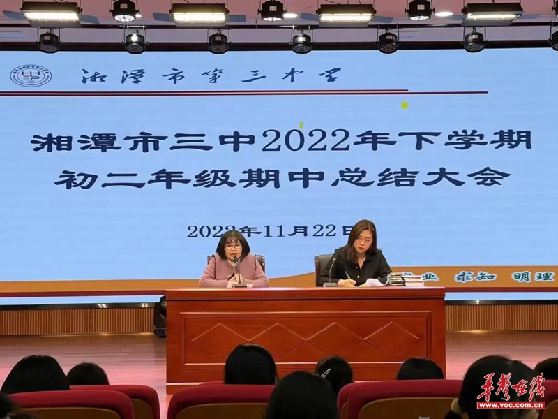 百舸争流千帆竞,乘风破浪正当时——湘潭市三中初二年级召开期中总结