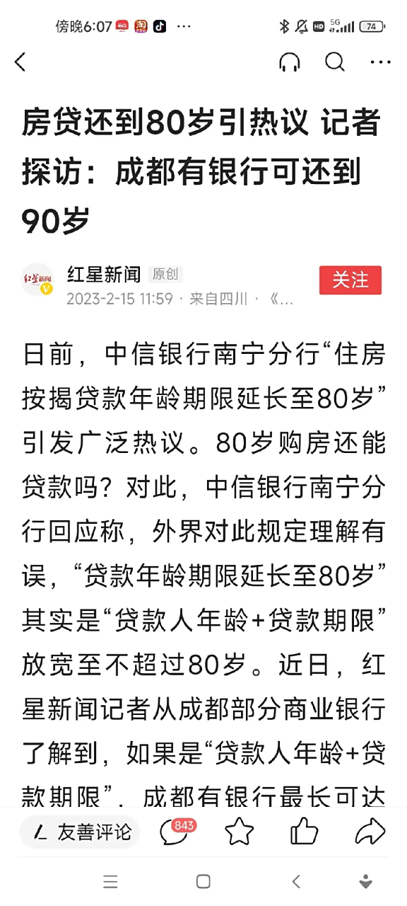 银行新闻头条(银行业头条重要通知)