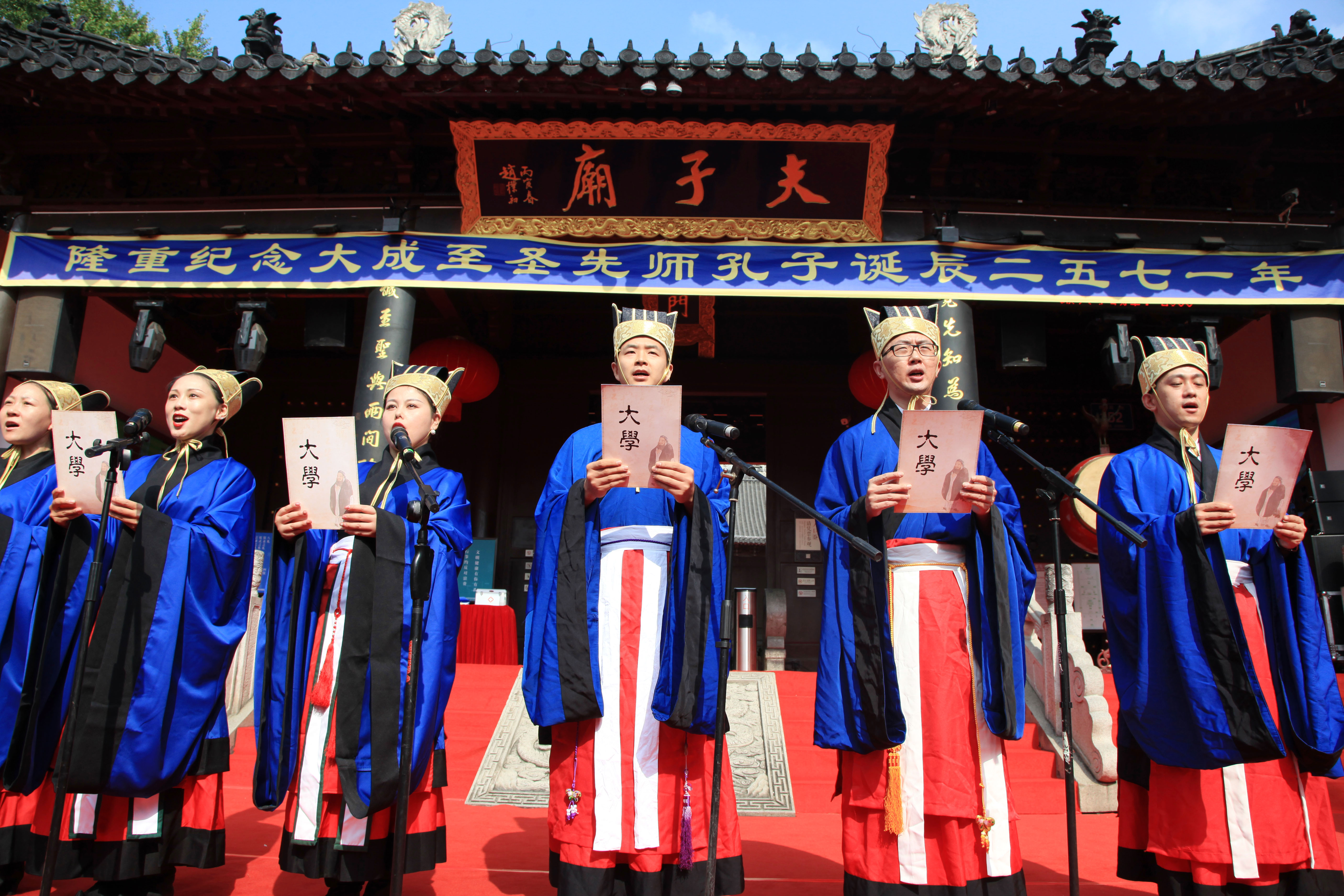 南京夫子庙举行祭孔大典