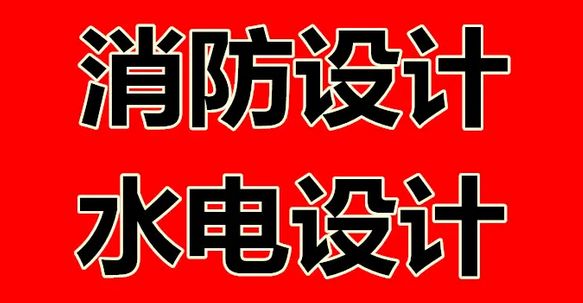 消防改造中如何设计火灾自动报警(图1)