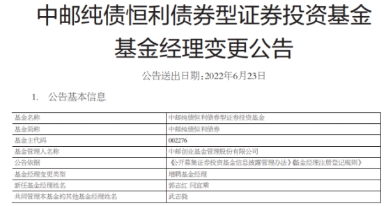 中郵基金2只債券基金增聘基金經理郭志紅與閆宜乘