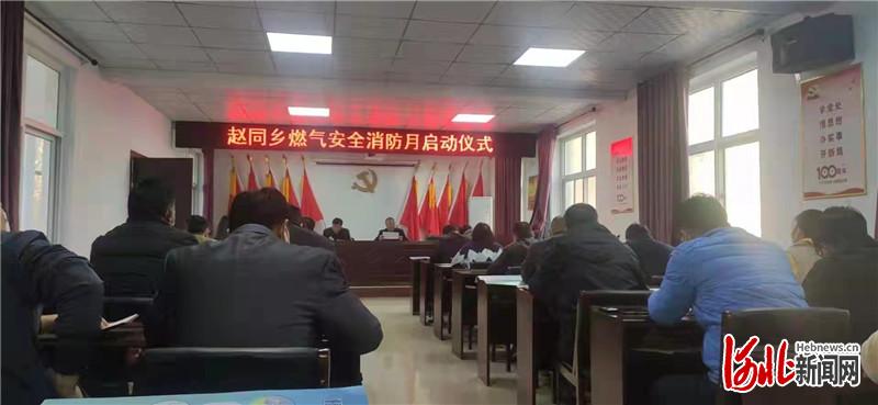 元氏县赵同乡开展燃气消防安全进万家活动