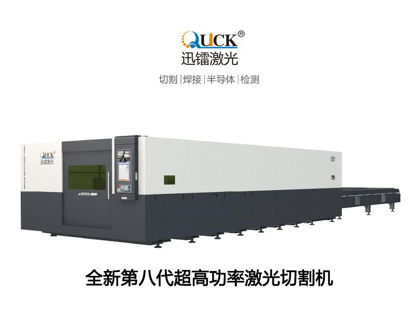 万瓦级激光切割机时代:迅镭激光全新第八代超高功率激光切割机