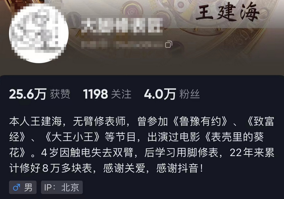 4岁因触电失去双臂,无臂男子25年用脚修表数万块