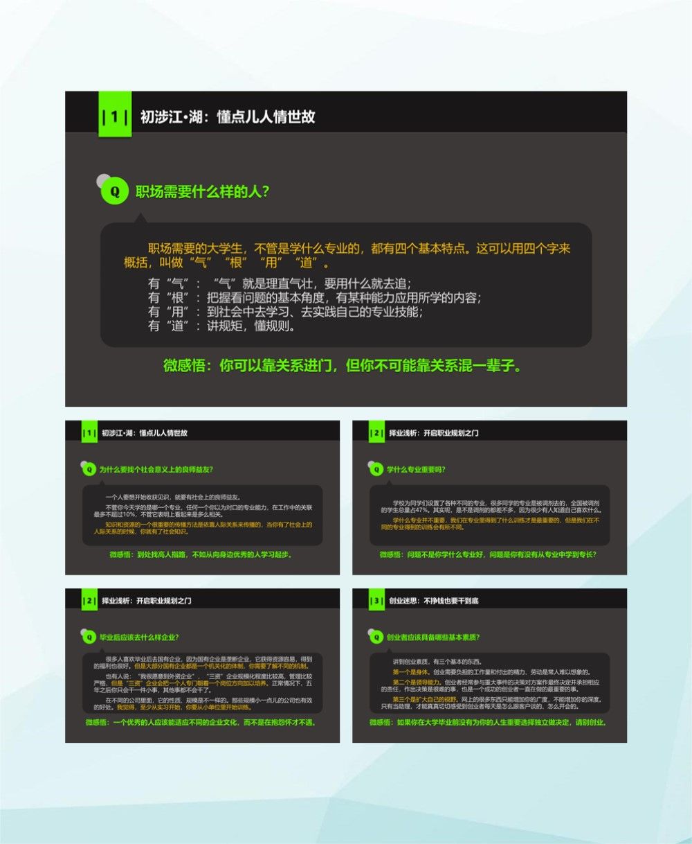 《趁年轻,折腾吧》读书笔记ppt