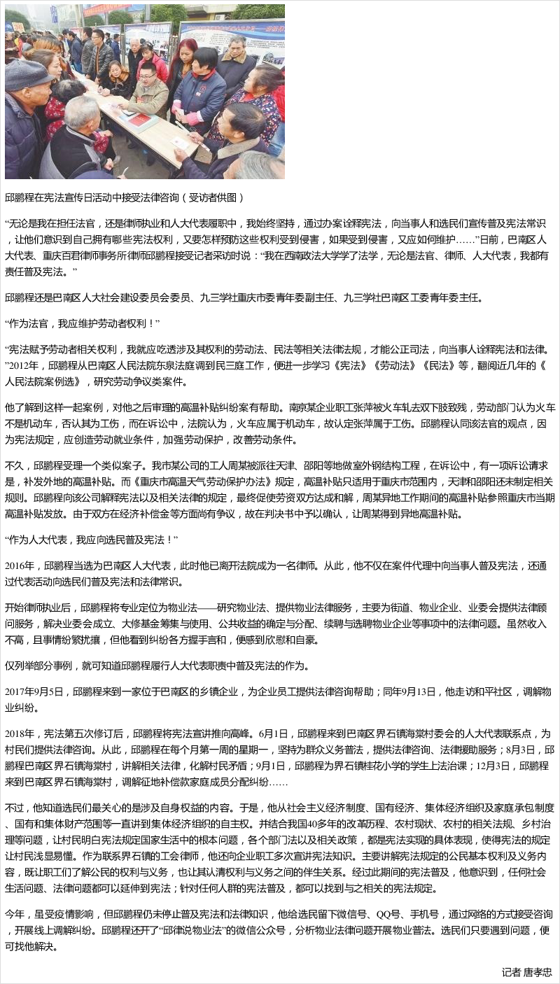 巴南区人大代表邱鹏程:"无论身在何处我都有责任普及宪法"