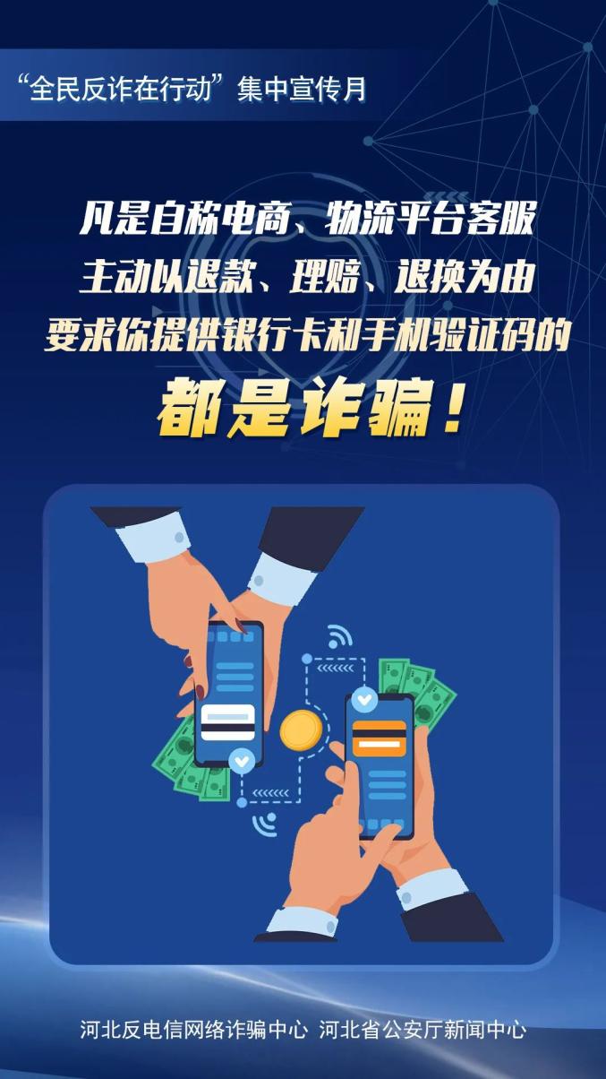 反诈骗海报图片大全图片