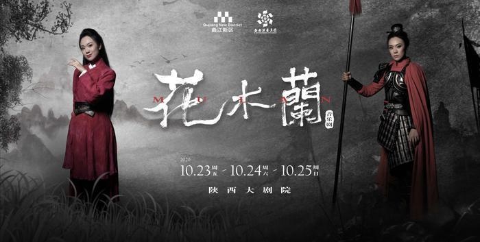 2020西安首部原创音乐剧《花木兰》古城首演亮相