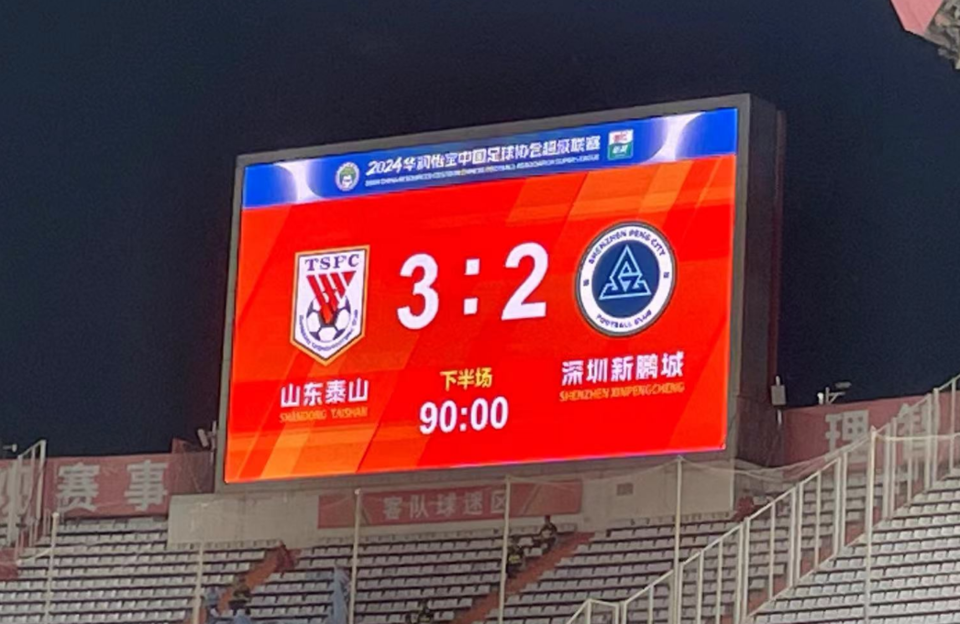 山东泰山3:2深圳新鹏城,高准翼,克雷桑,瓦科破门