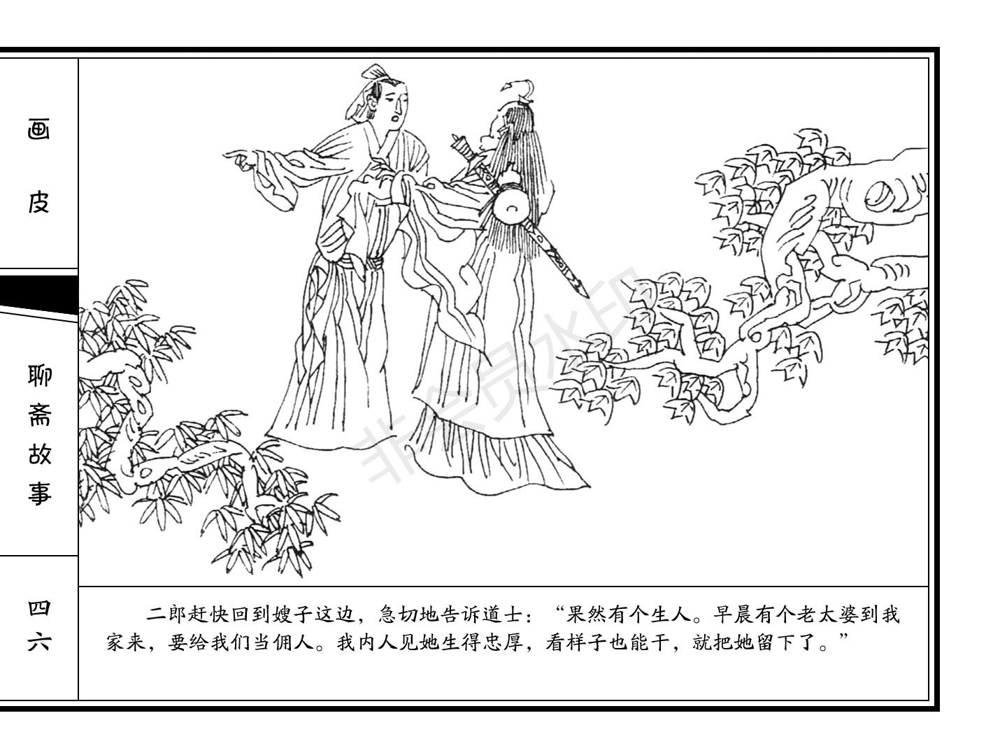 连环画《画皮》|周永生等绘|新疆青少年出版社出版