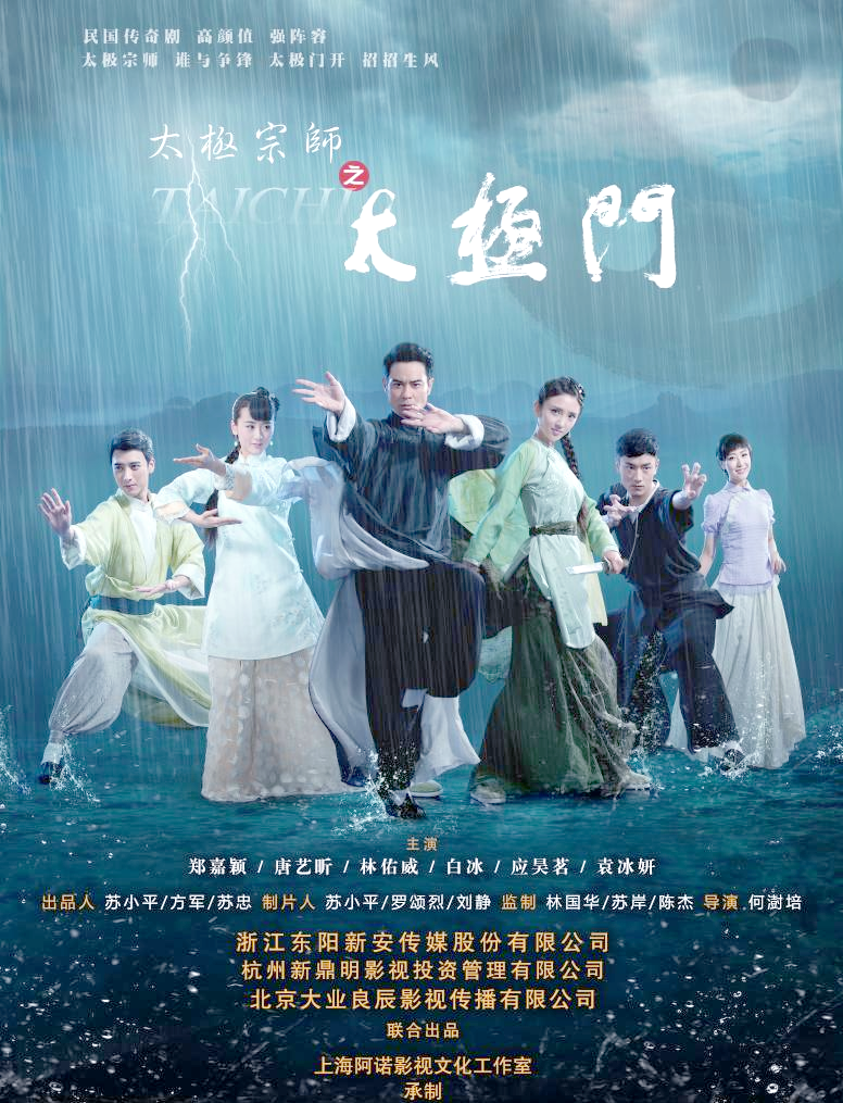 《太极宗师之太极门》:武学文化与家国情怀的现代诠释