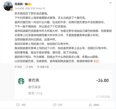复旦教授吐槽星巴克PUA顾客：经历了罗永浩式的窘境