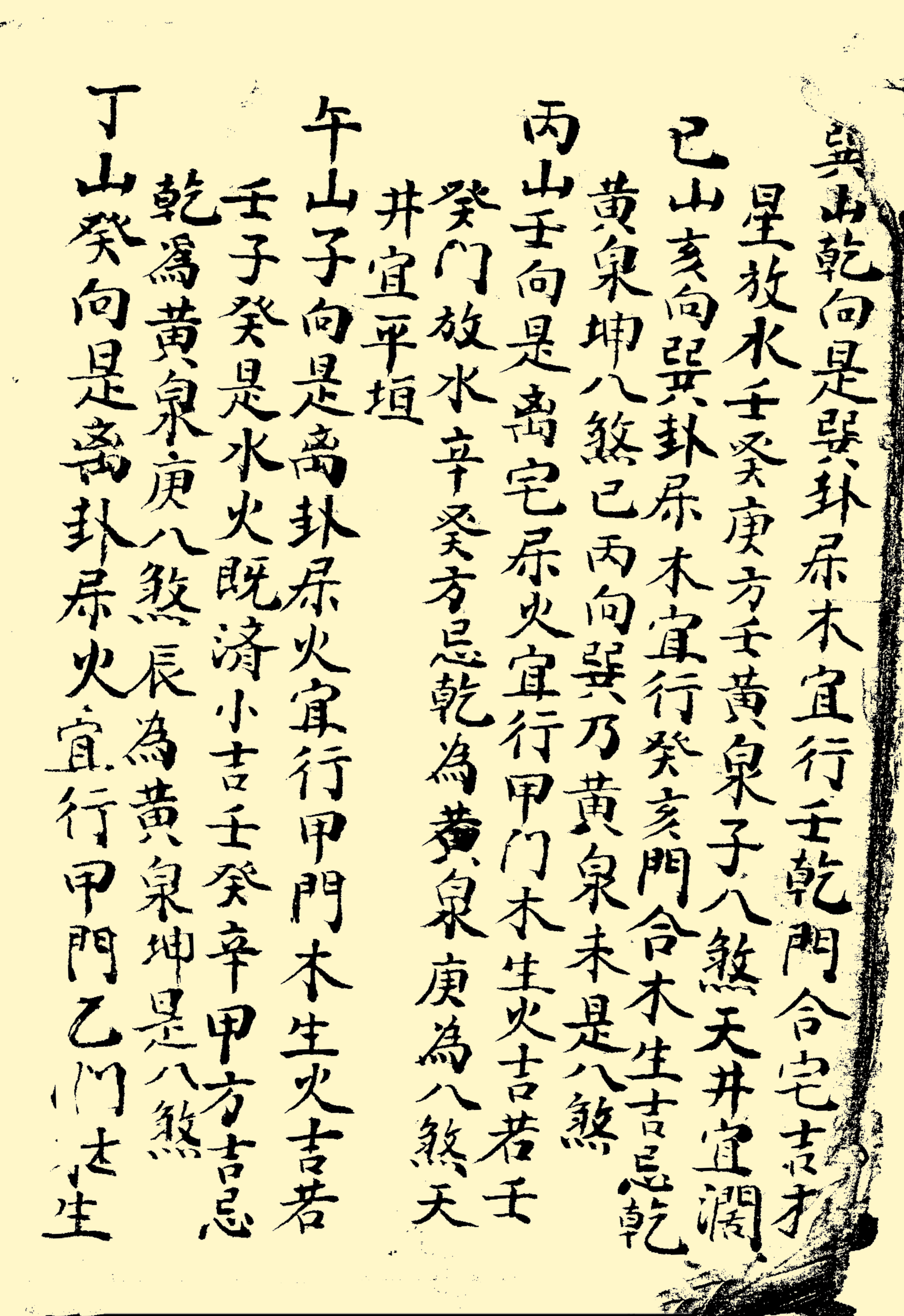 陈莒南-八宅风水秘本古书籍
