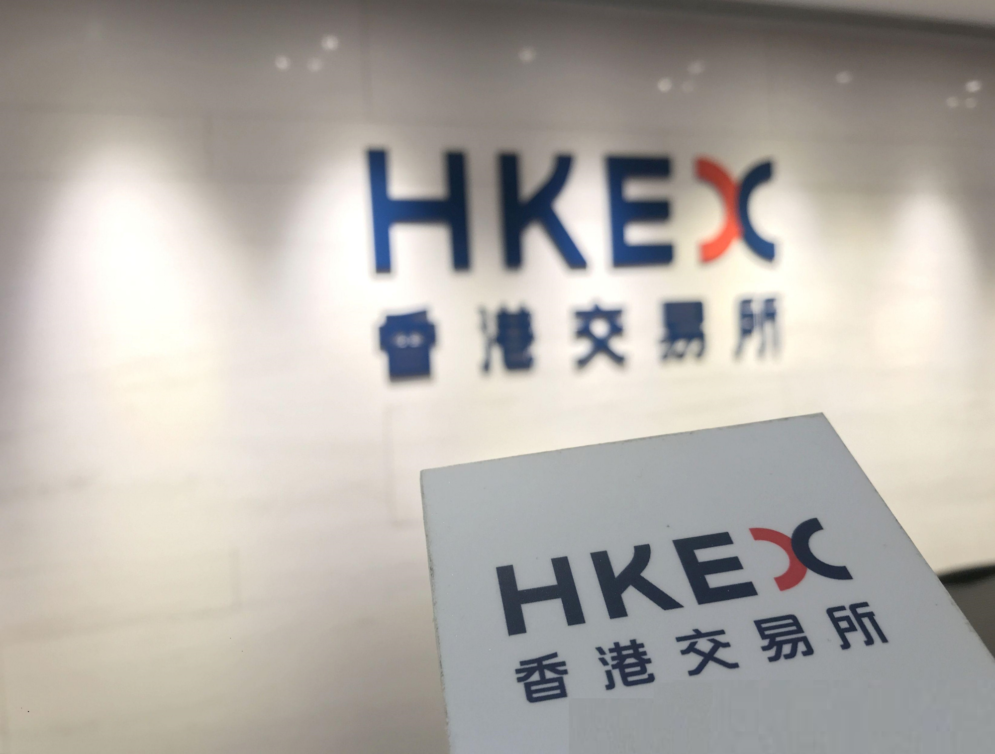 【港交所动向】降低第二上市门槛 对投资者仍有一定保障