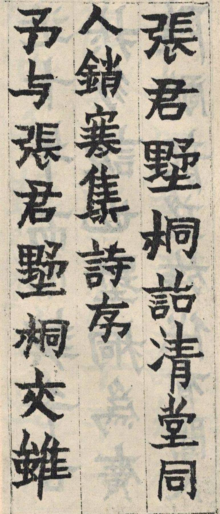 古人也写丑书,但金农的楷书写出了大巧若拙,他做到了这三点