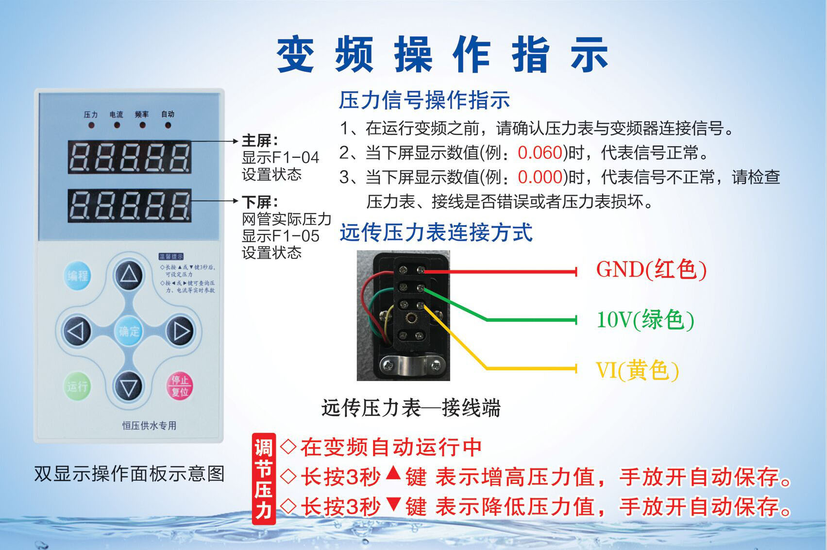 恒压供水变频器安装示意图