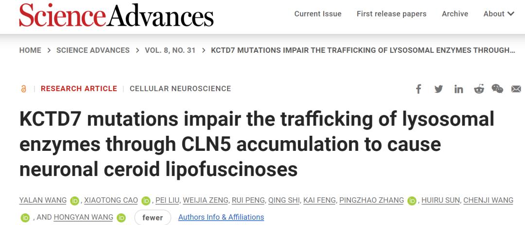 science子刊:复旦大学科学家发现神经元蜡样脂褐质沉积症新靶点