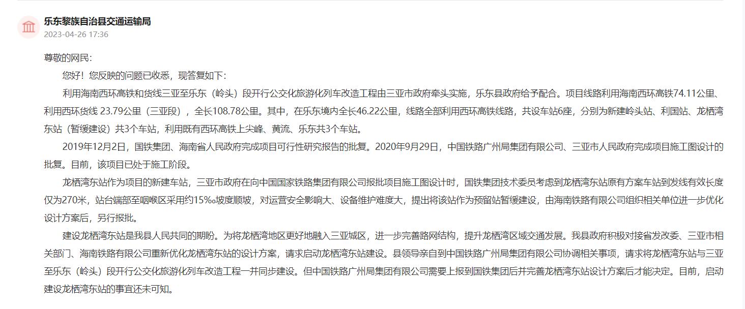 人民建议丨群众建议加快乐东龙栖湾东站建设 官方回复了