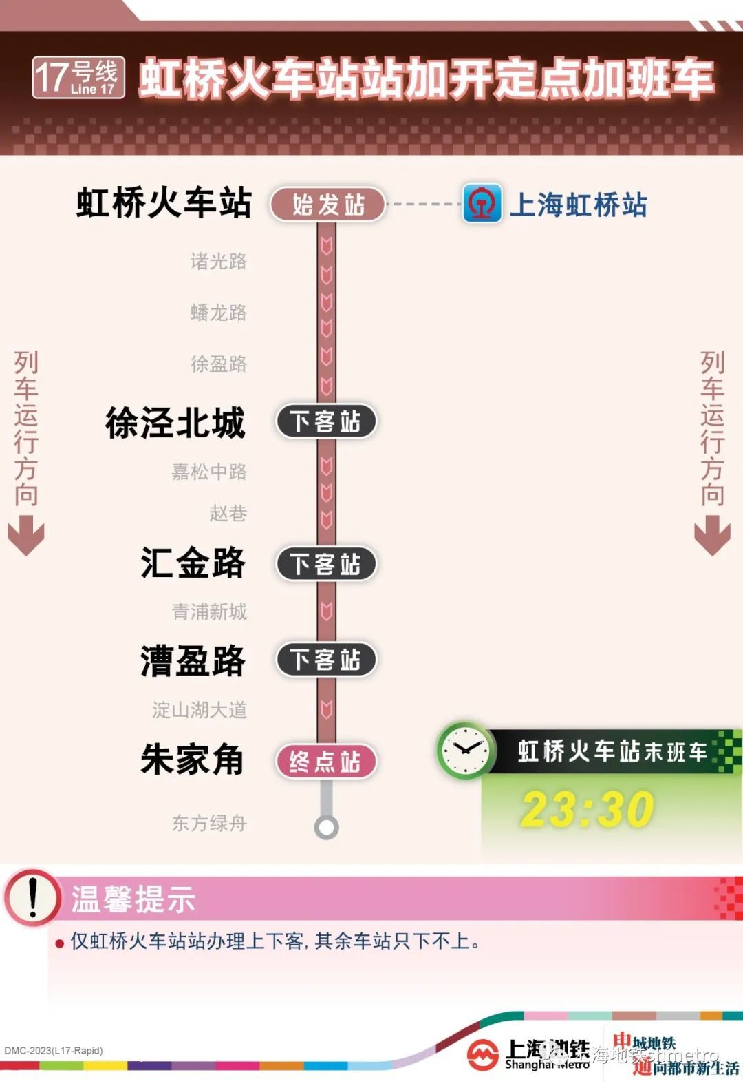 上海地铁17号线线路图图片