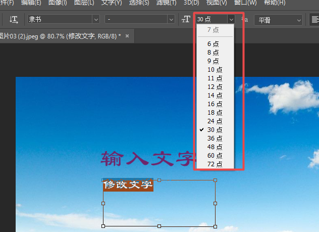 修改图片原有文字图片