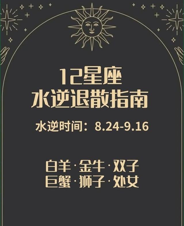水星逆行生肖运势(水星逆行生肖运势图)