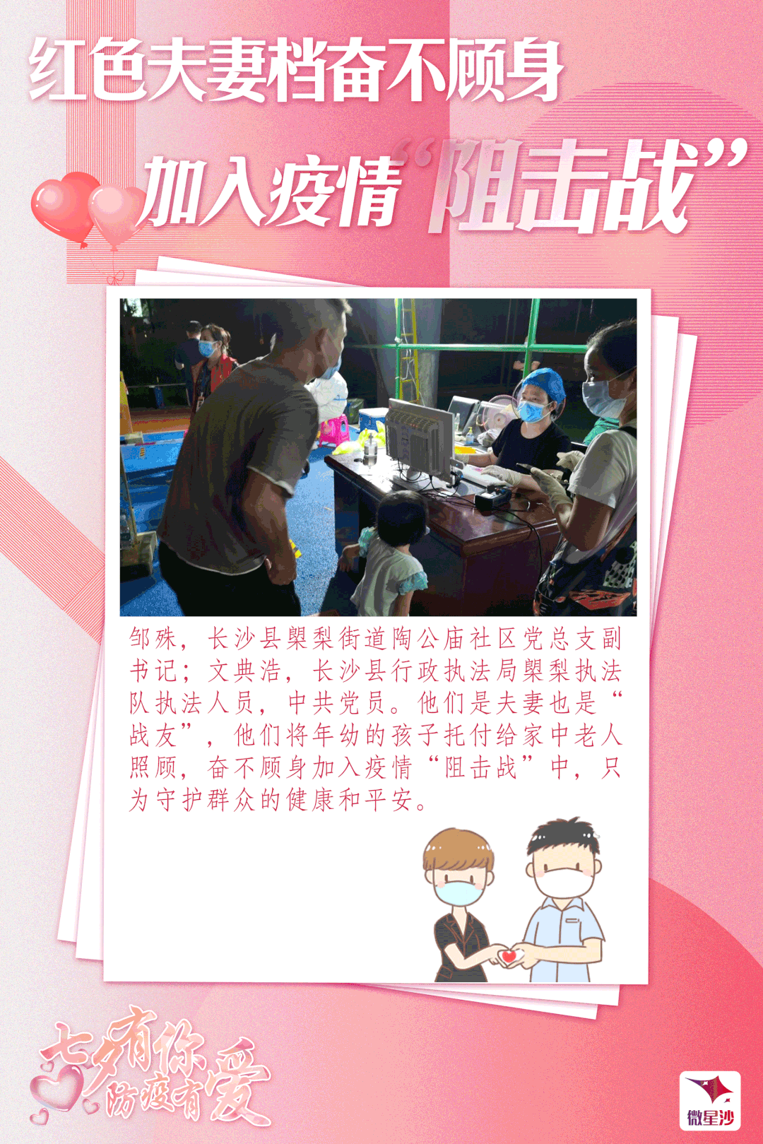 七夕,爱满星沙!