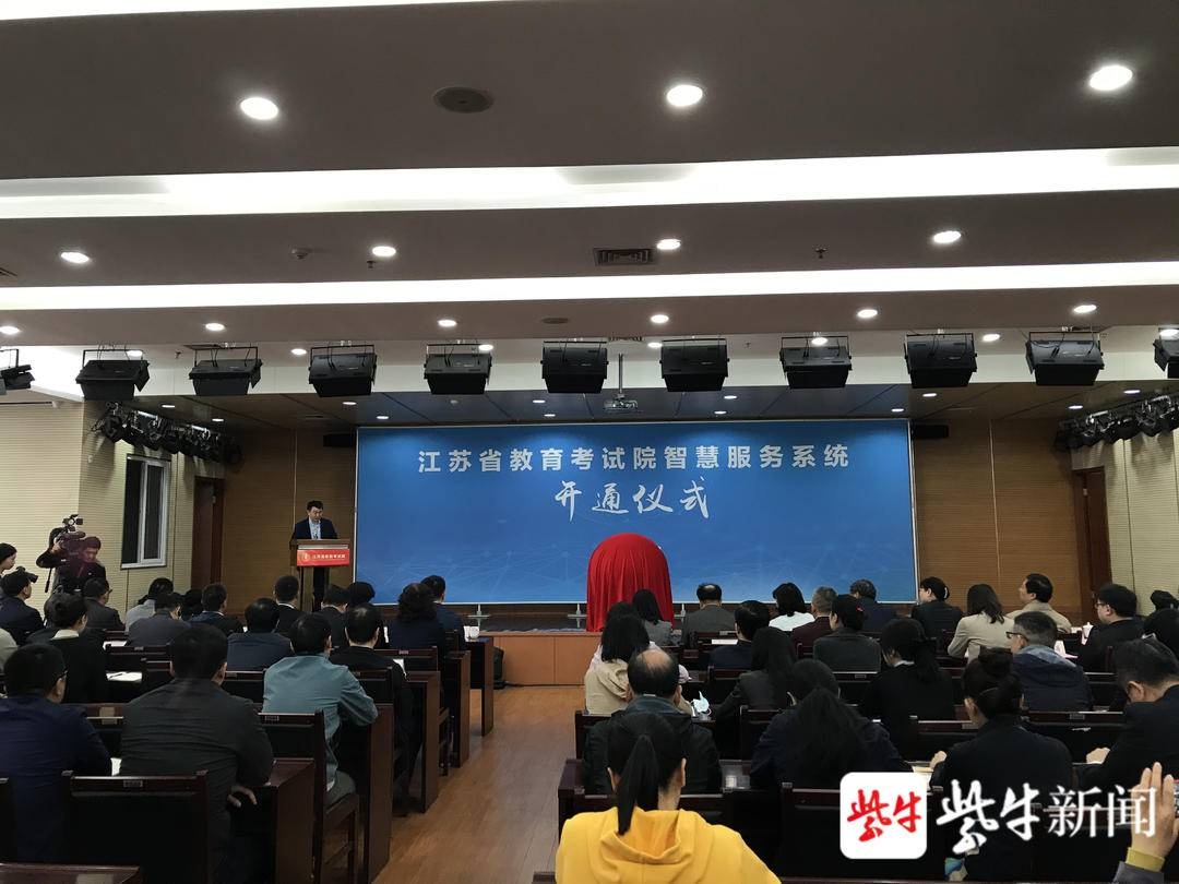 江苏省教育考试院智慧服务系统正式开通,考生家长可24小时咨询