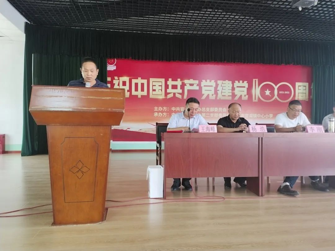 庚续百年初心 担当育人使命——官湖镇中心小学举行教师节表彰大会