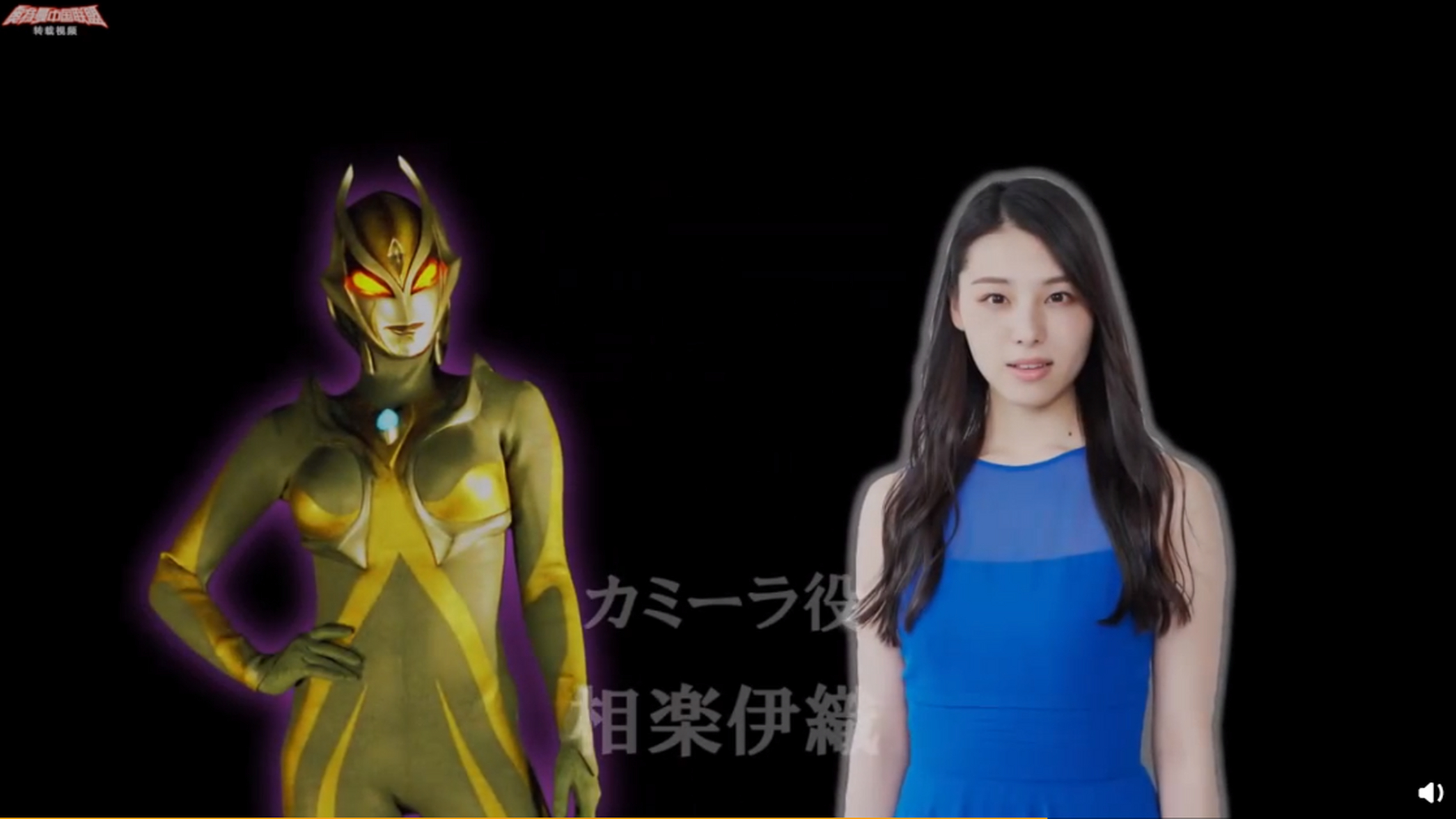 迪迦奥特曼#  卡蜜拉的新扮演者,你喜欢吗?身材很不错啊!