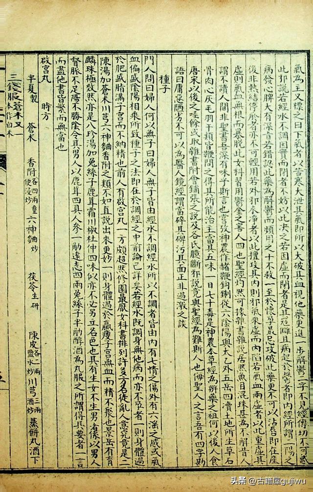 叙述
女科的中医册本
（十大中医妇科经典册本
）《妇科经典中医书》