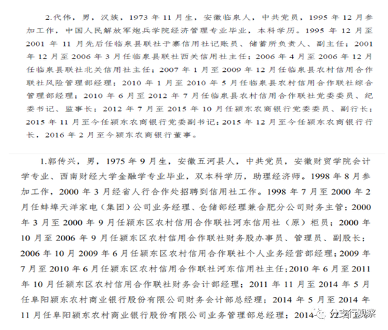 阜阳颖泉农村商业银行流水 baijiahao.baidu.com