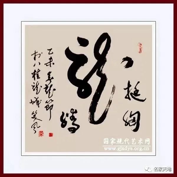 「名家推荐」马新德 一 贺新年书画作品网络展