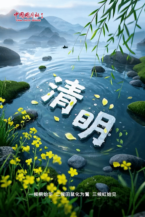 AIGC節氣海報·清明-有駕