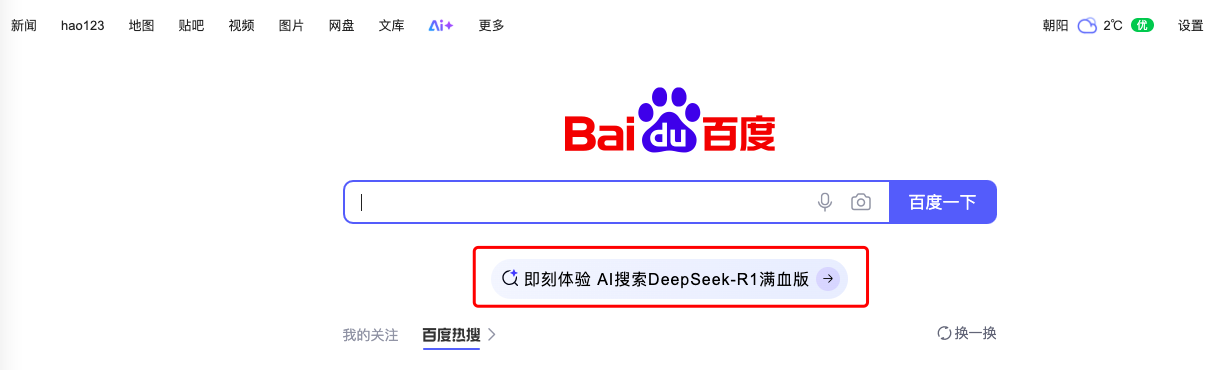 百度入口=百度入口网页版