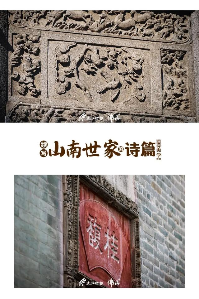 相约南海九江山南世家，走你所走的长路，续写未写的诗篇｜建筑美学映像⑨