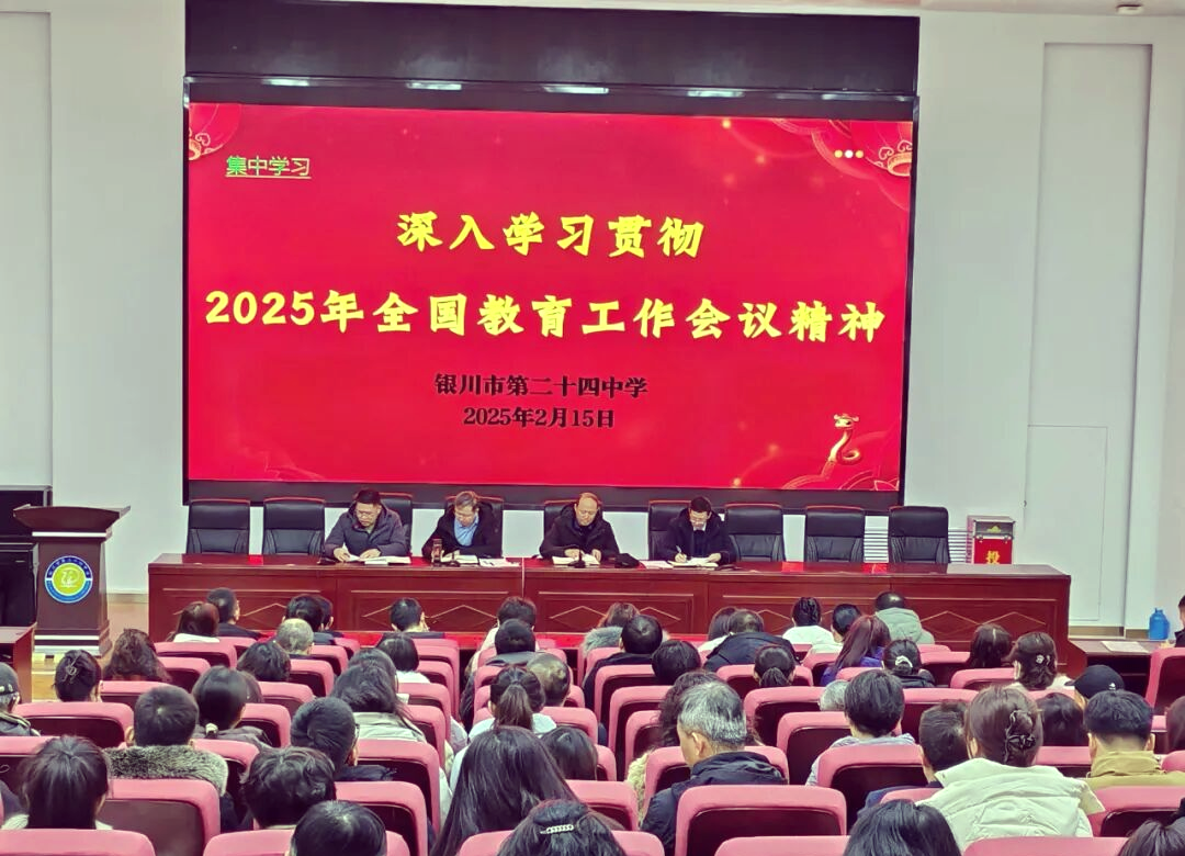 银川市二十四中学2025年春季开学大会开启新篇章