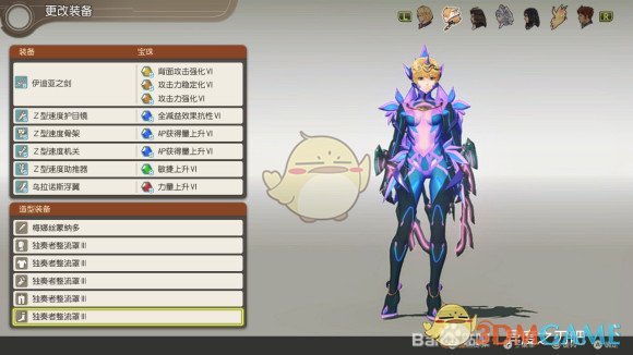 《异度神剑:终极版》菲奥伦独奏整流罩外观一览