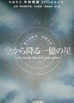 从天而降的一亿颗星星