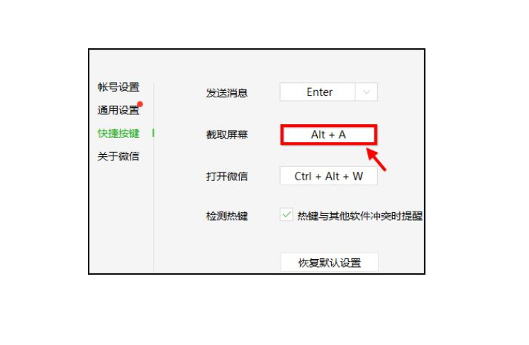 微信截图快捷键ctrl加什么