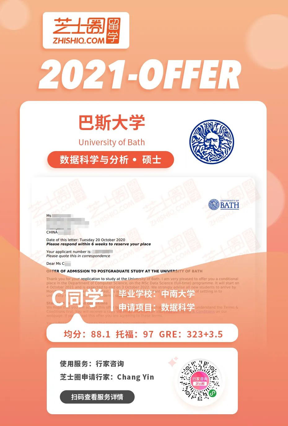 恭喜c同学收获巴斯大学数据科学与分析硕士offer!