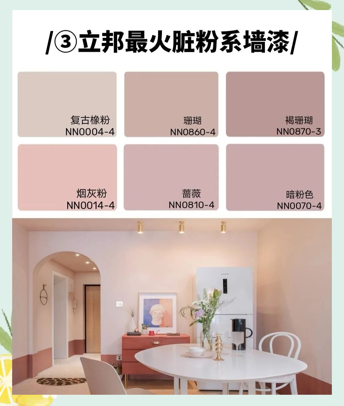 立邦热门墙面颜色配色方案