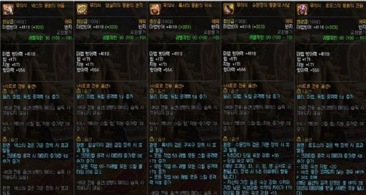 希洛克装备属性